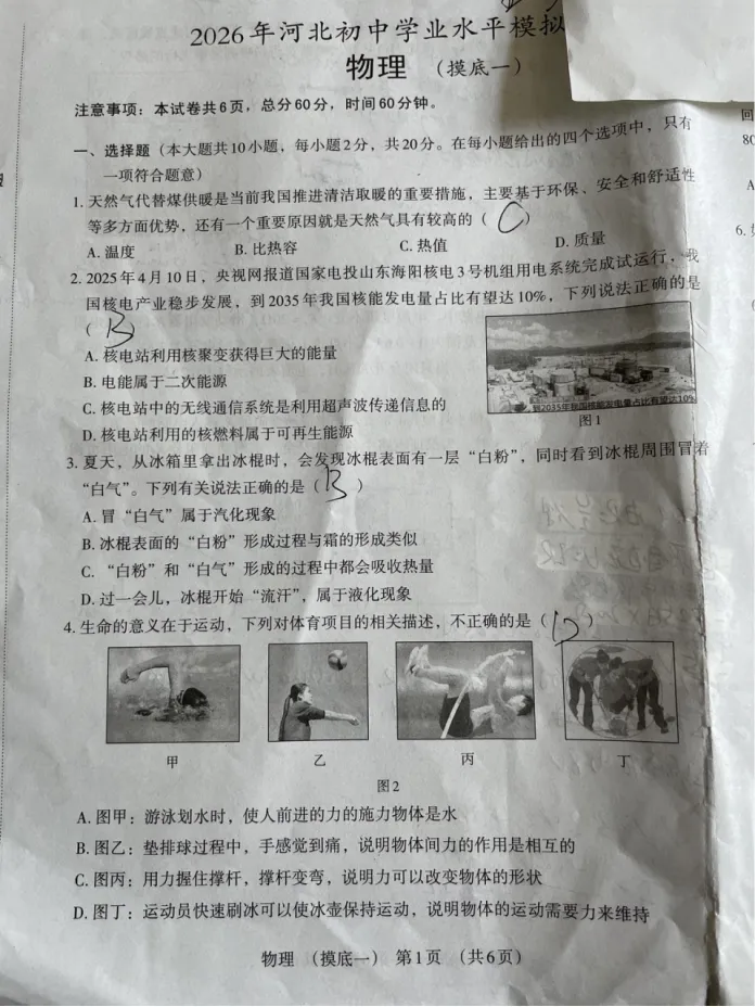 中考物理 | 2026河北省名校中考学业水平模拟摸底一 第3张