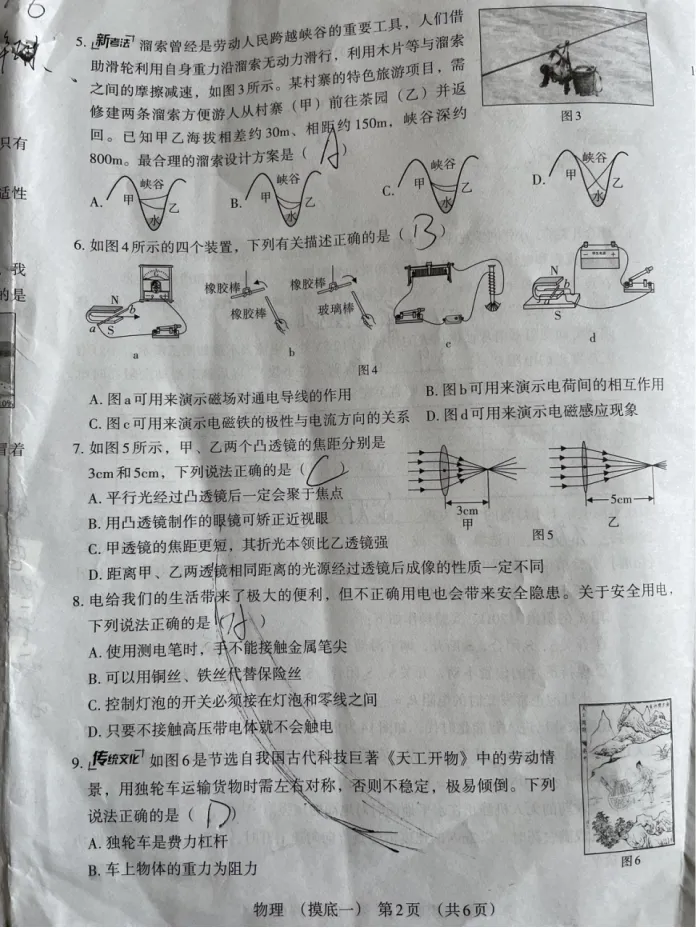 中考物理 | 2026河北省名校中考学业水平模拟摸底一 第4张