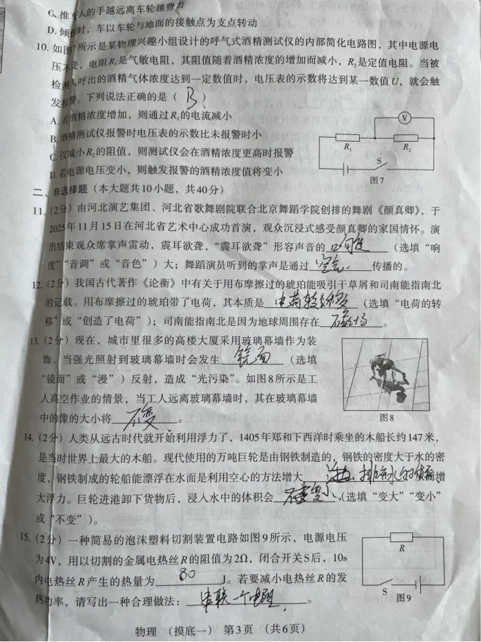 中考物理 | 2026河北省名校中考学业水平模拟摸底一 第6张