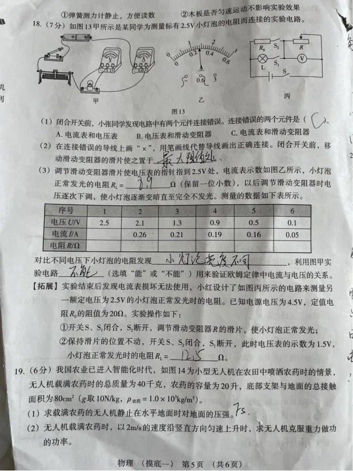 中考物理 | 2026河北省名校中考学业水平模拟摸底一 第9张