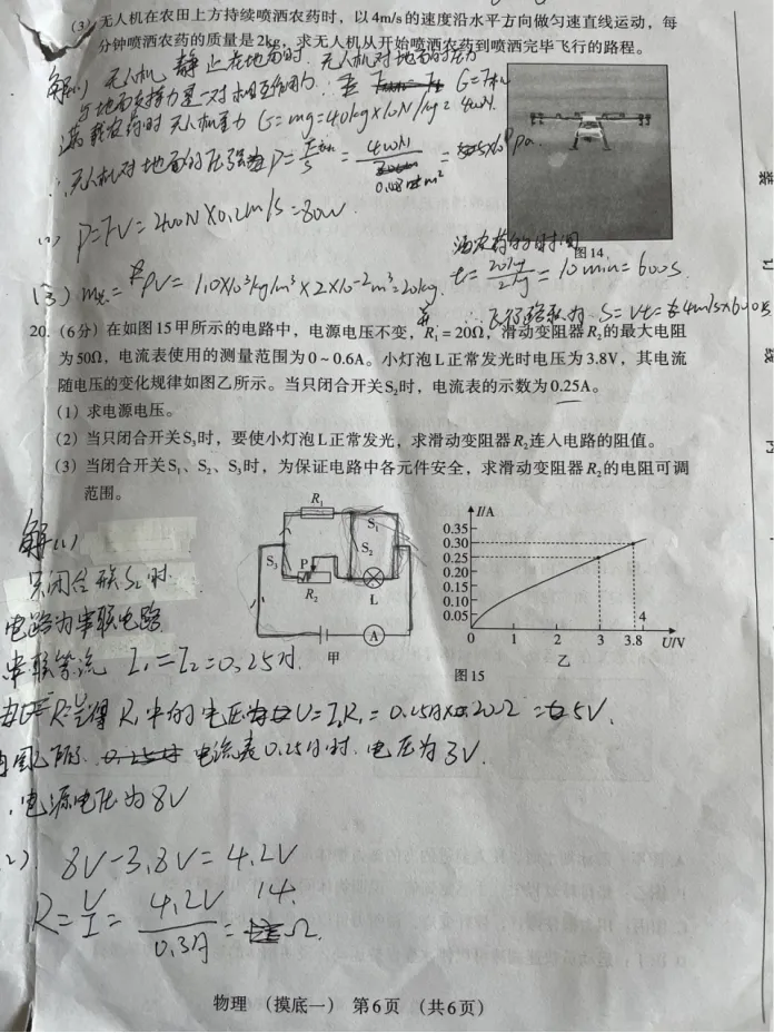 中考物理 | 2026河北省名校中考学业水平模拟摸底一 第10张