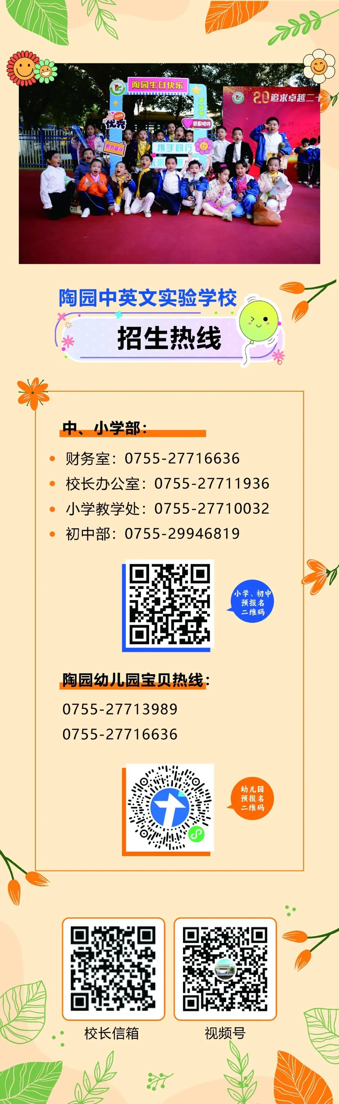三年五星,九年一贯,中考称雄——省一级标准民办学校,成就孩子卓越未来 第136张