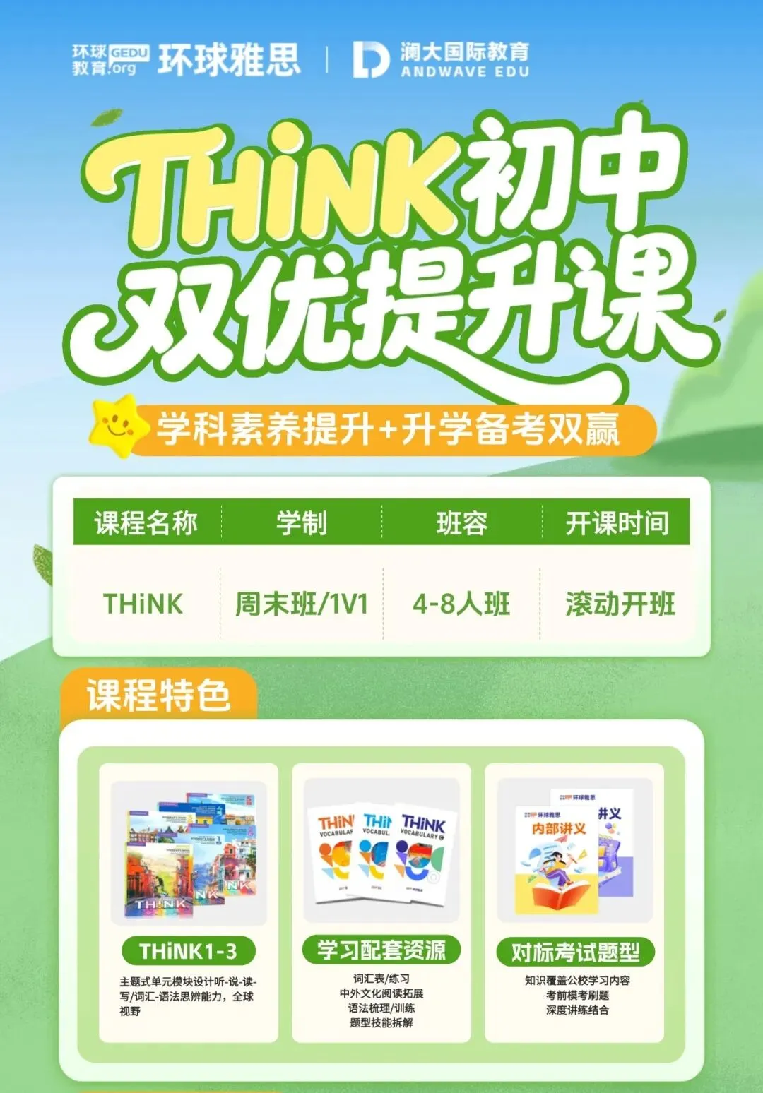 中考英语+Think剑桥原版教材怎么完美融合?听说读写精准对标,分数+能力双优提升! 第1张