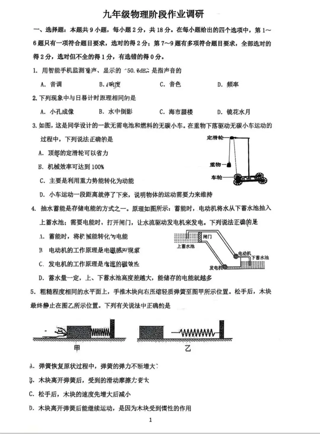 2026沈阳九年级物理模拟考试卷分析(7Z) 第1张