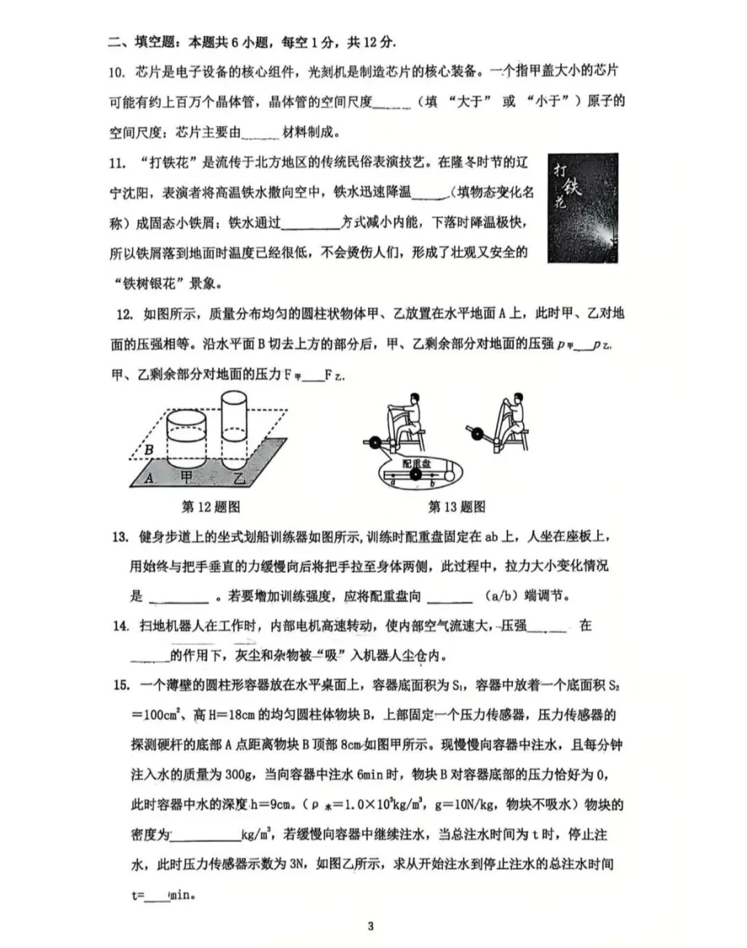 2026沈阳九年级物理模拟考试卷分析(7Z) 第3张