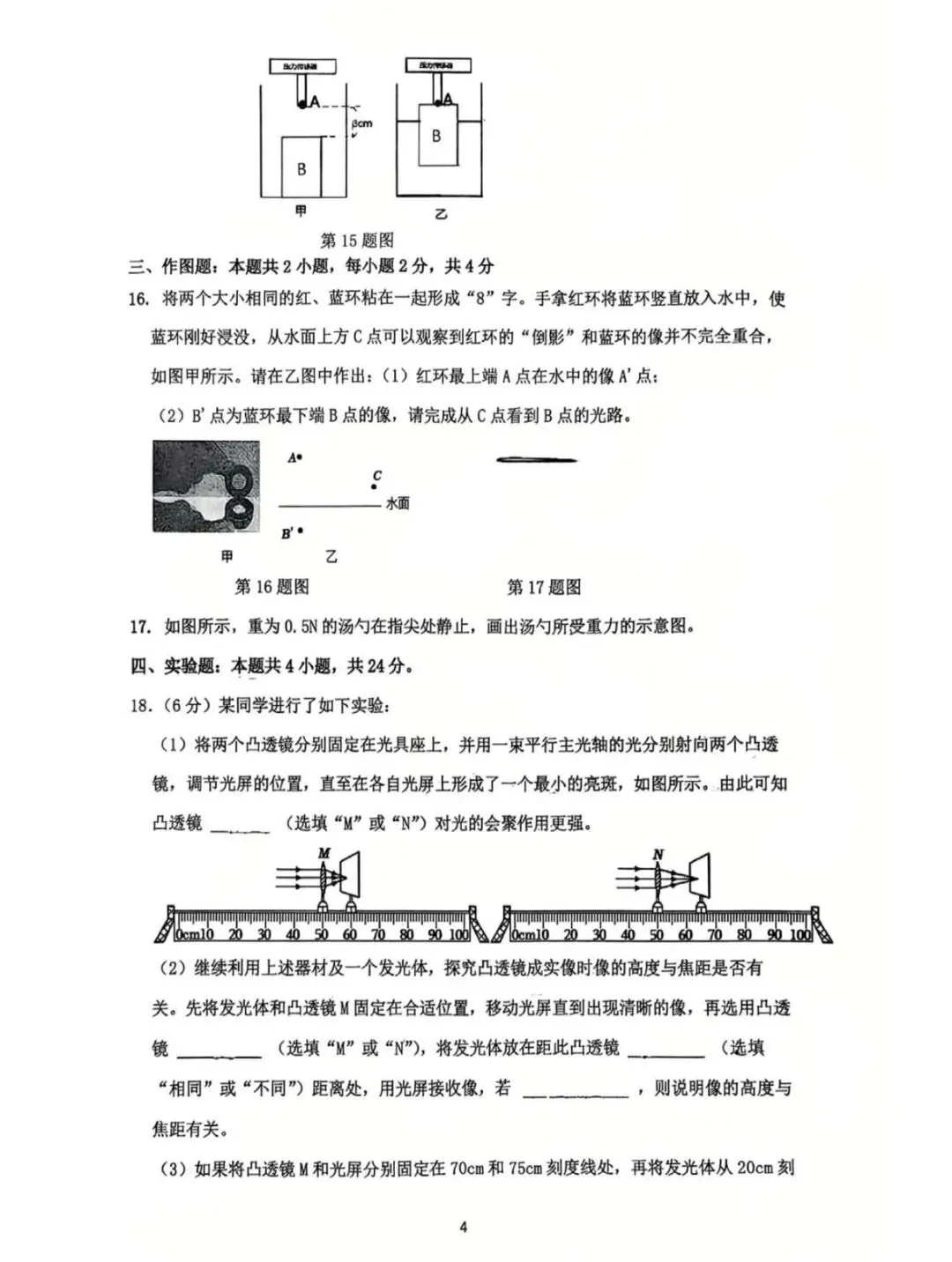 2026沈阳九年级物理模拟考试卷分析(7Z) 第4张