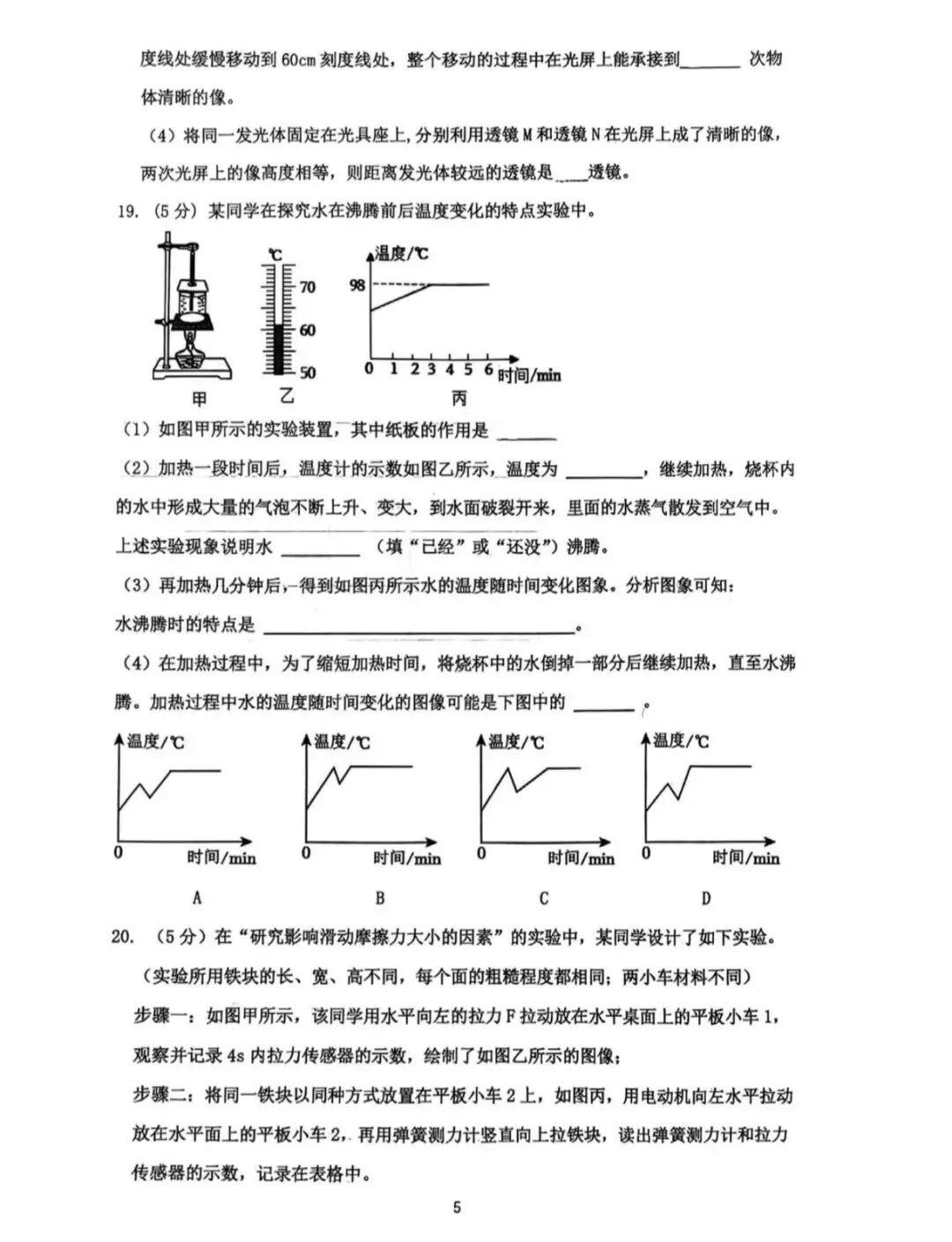 2026沈阳九年级物理模拟考试卷分析(7Z) 第5张