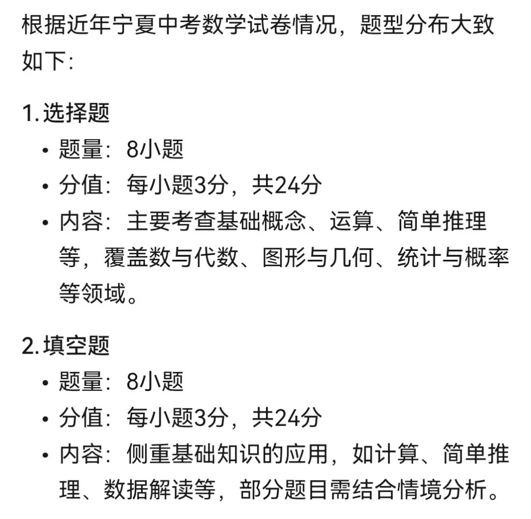 宁夏中考数学的特点与分析 第1张