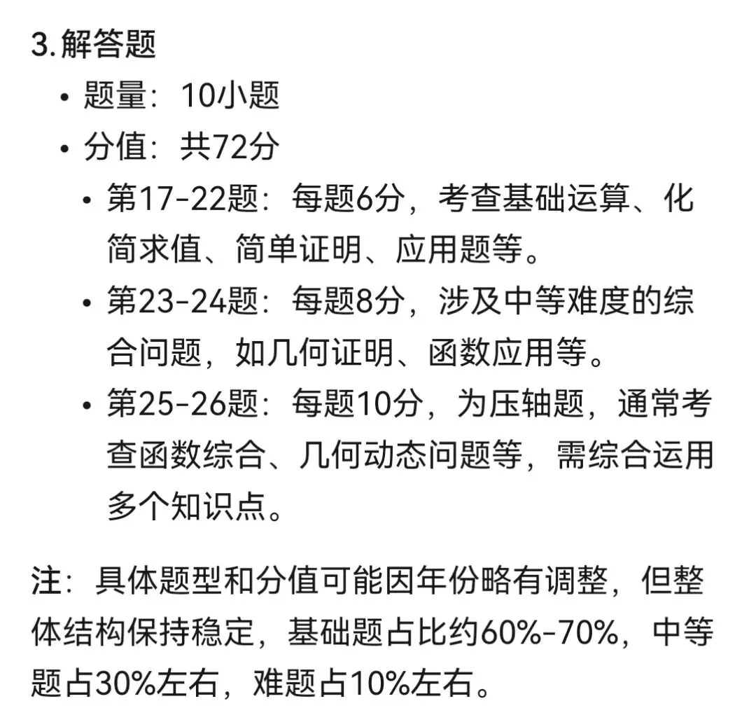 宁夏中考数学的特点与分析 第2张