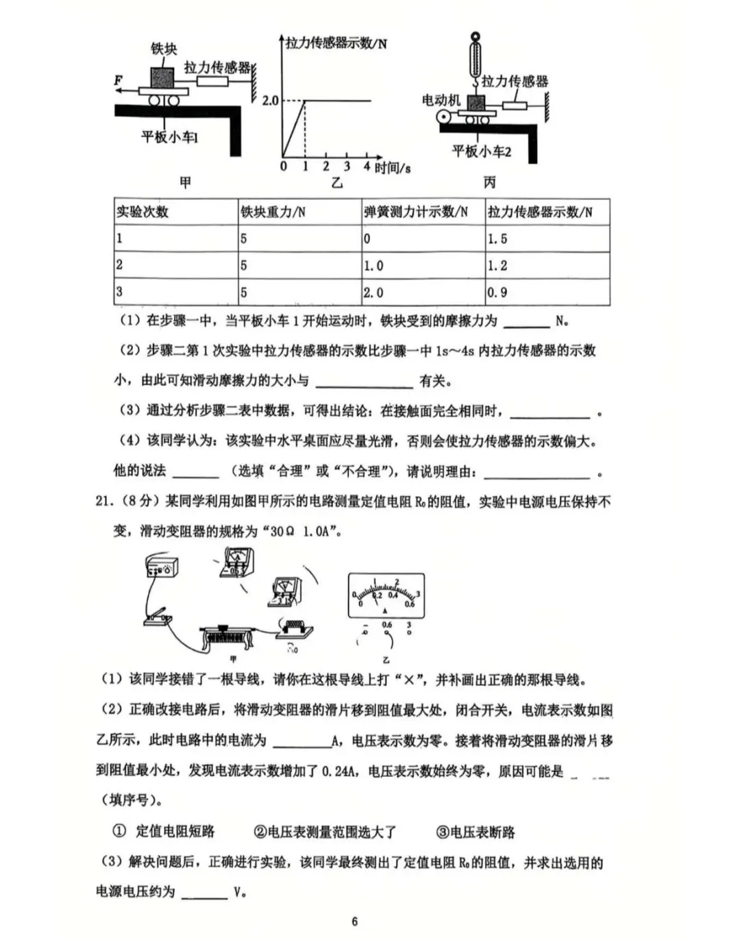 2026沈阳九年级物理模拟考试卷分析(7Z) 第6张