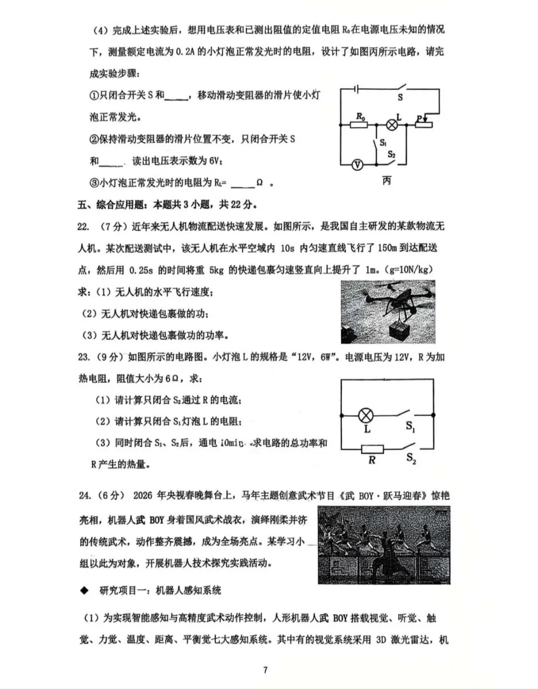 2026沈阳九年级物理模拟考试卷分析(7Z) 第7张