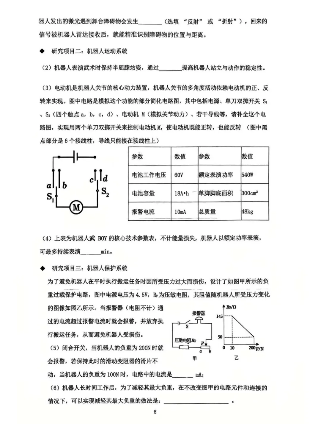 2026沈阳九年级物理模拟考试卷分析(7Z) 第8张
