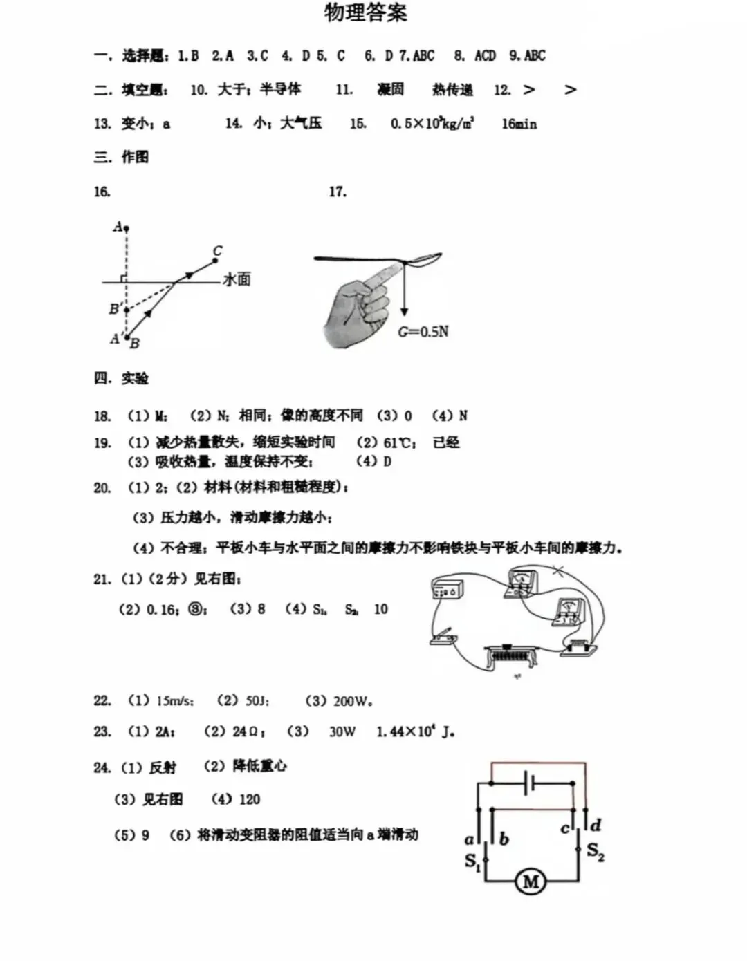 2026沈阳九年级物理模拟考试卷分析(7Z) 第9张