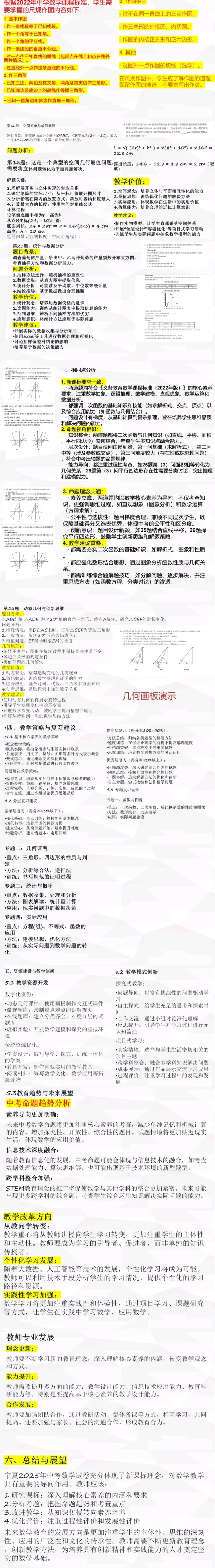 宁夏中考数学的特点与分析 第6张