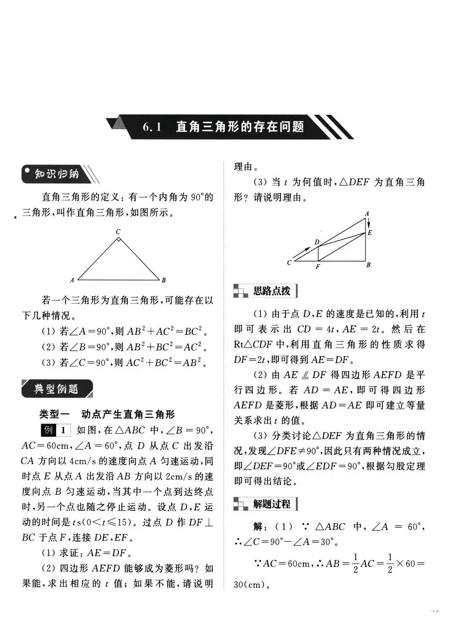 【中考数学】二次函数中的六类三角形存在性问题精讲解析+精练 第1张