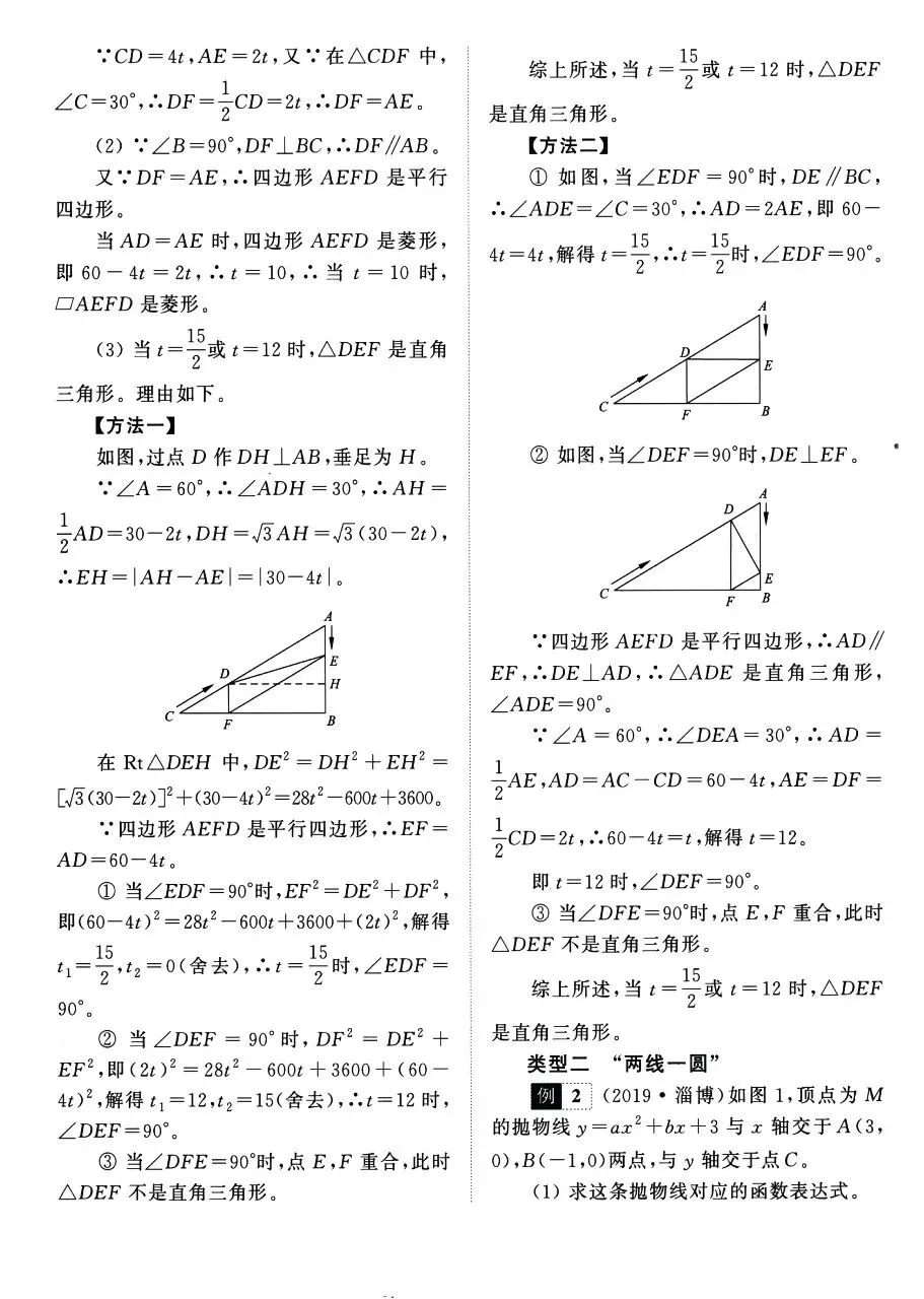 【中考数学】二次函数中的六类三角形存在性问题精讲解析+精练 第2张