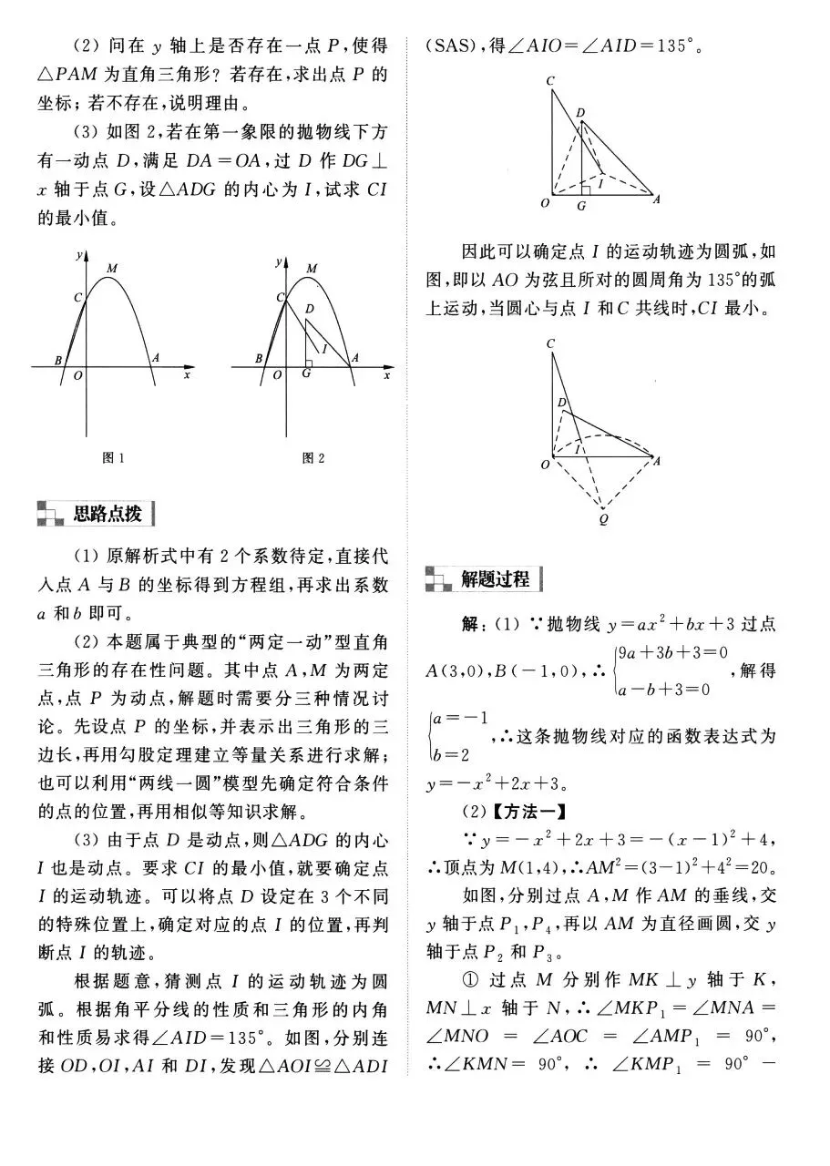 【中考数学】二次函数中的六类三角形存在性问题精讲解析+精练 第3张
