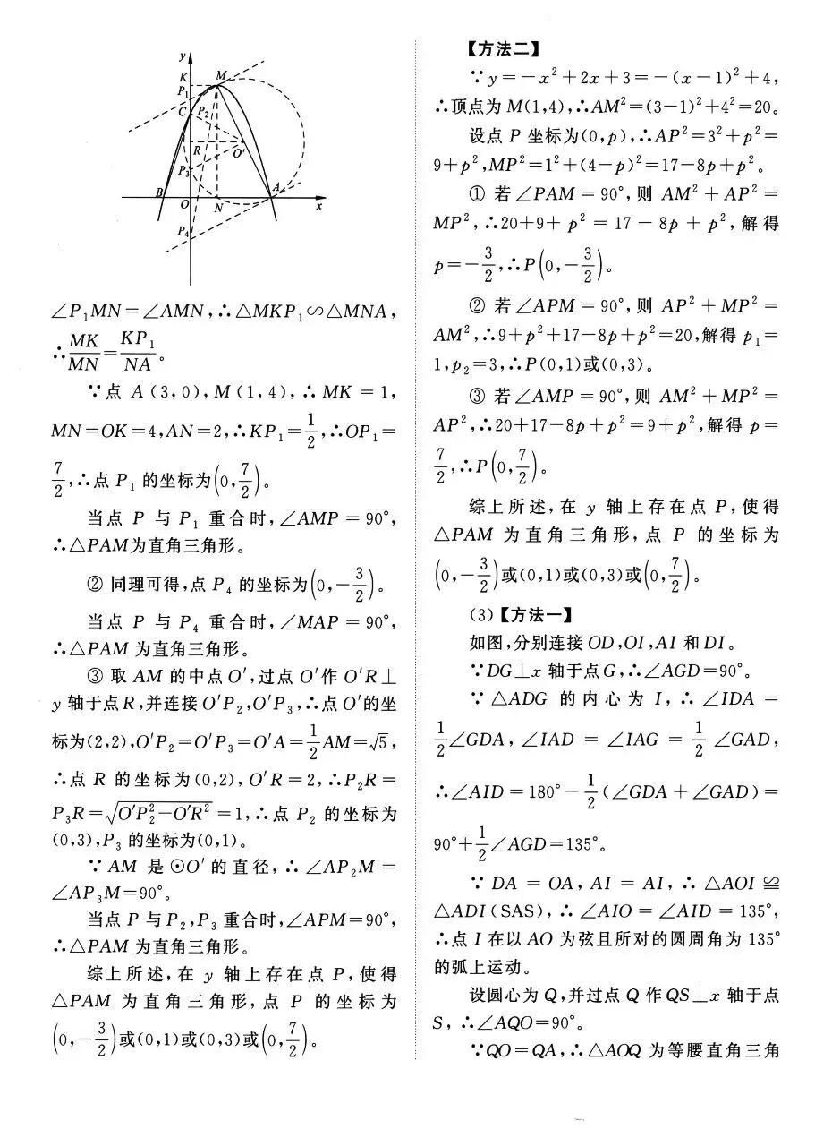【中考数学】二次函数中的六类三角形存在性问题精讲解析+精练 第4张