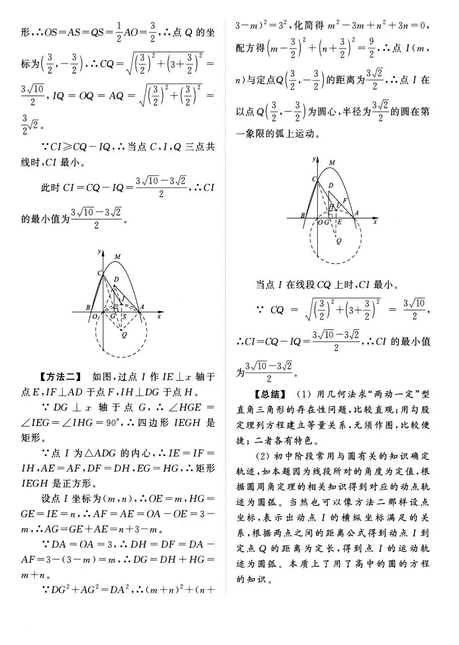 【中考数学】二次函数中的六类三角形存在性问题精讲解析+精练 第5张