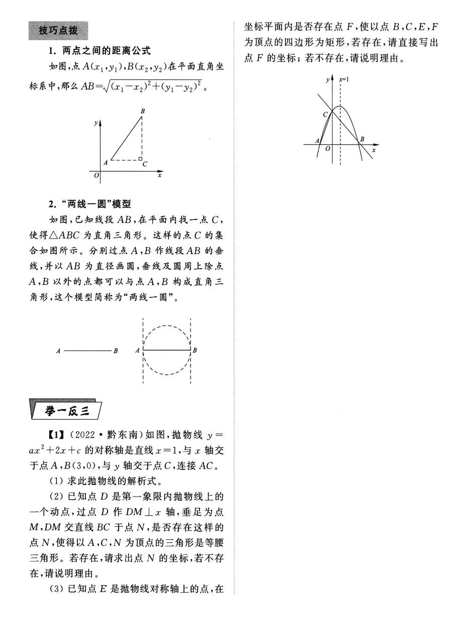 【中考数学】二次函数中的六类三角形存在性问题精讲解析+精练 第6张