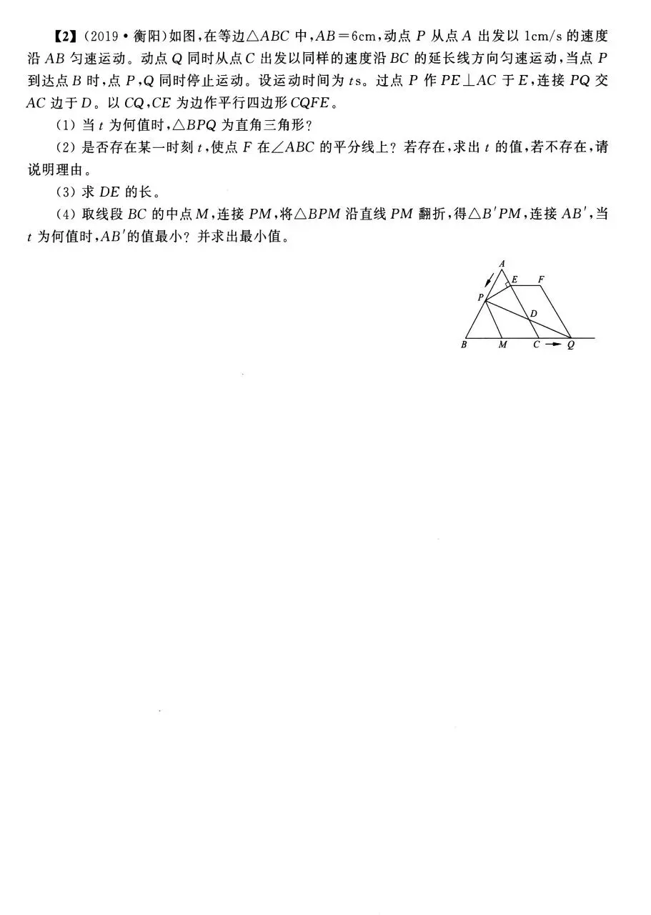 【中考数学】二次函数中的六类三角形存在性问题精讲解析+精练 第7张