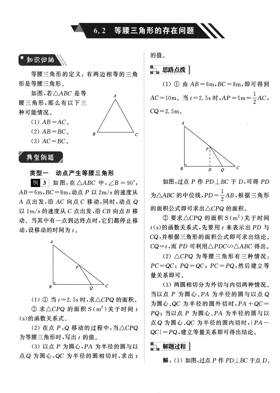 【中考数学】二次函数中的六类三角形存在性问题精讲解析+精练 第8张