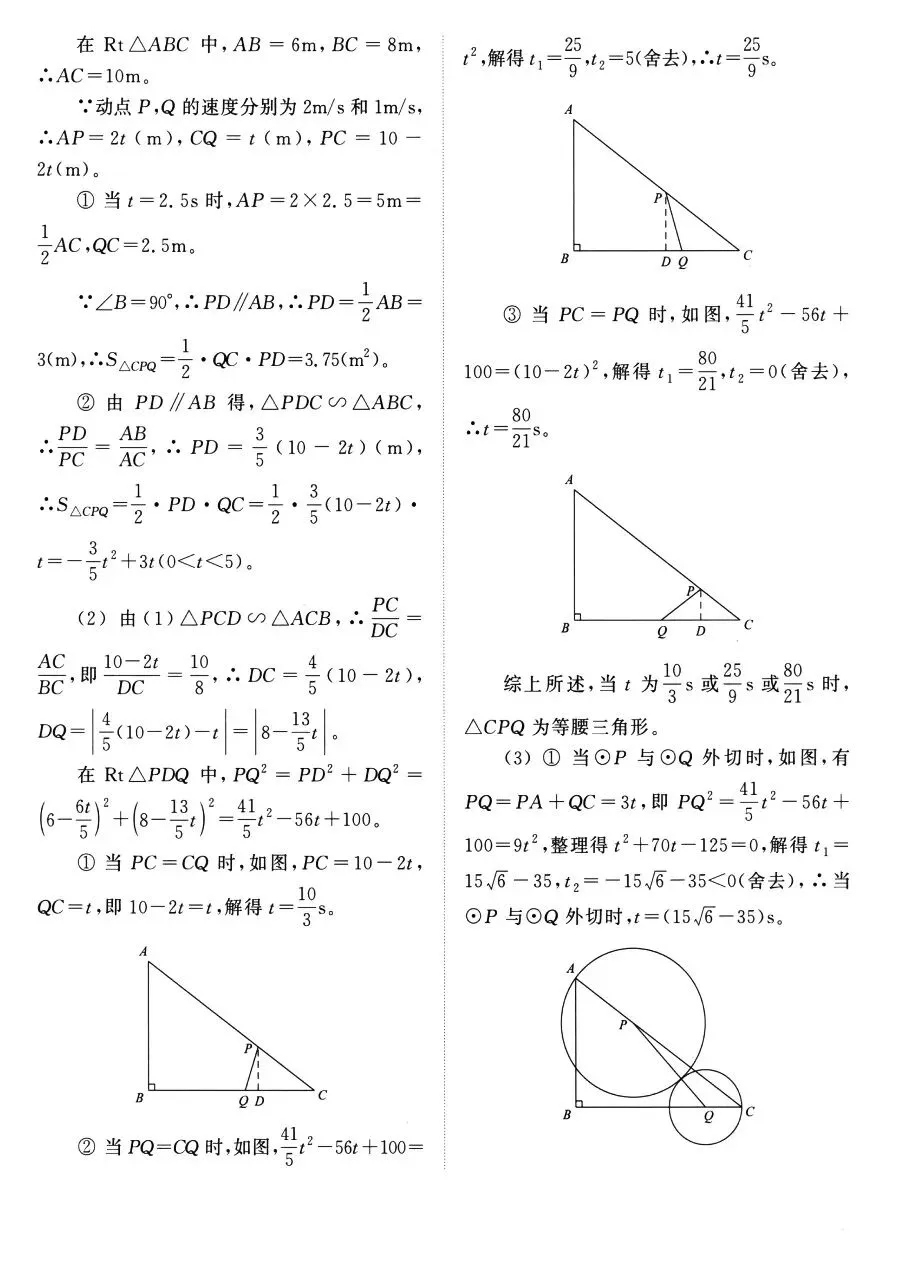 【中考数学】二次函数中的六类三角形存在性问题精讲解析+精练 第9张