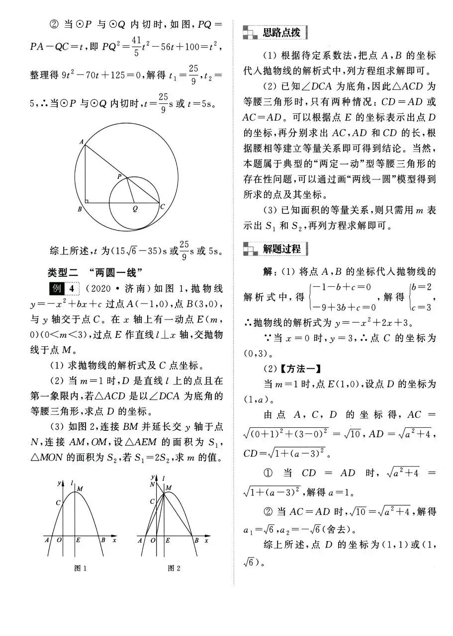 【中考数学】二次函数中的六类三角形存在性问题精讲解析+精练 第10张