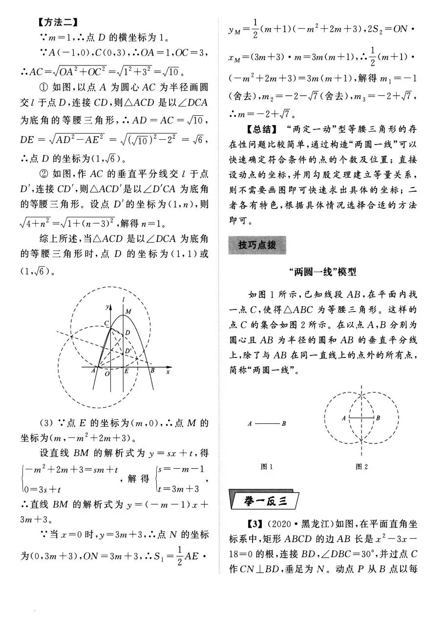 【中考数学】二次函数中的六类三角形存在性问题精讲解析+精练 第11张