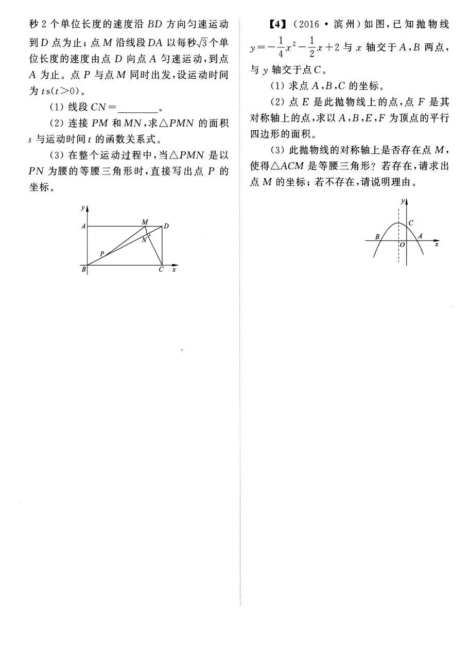 【中考数学】二次函数中的六类三角形存在性问题精讲解析+精练 第12张