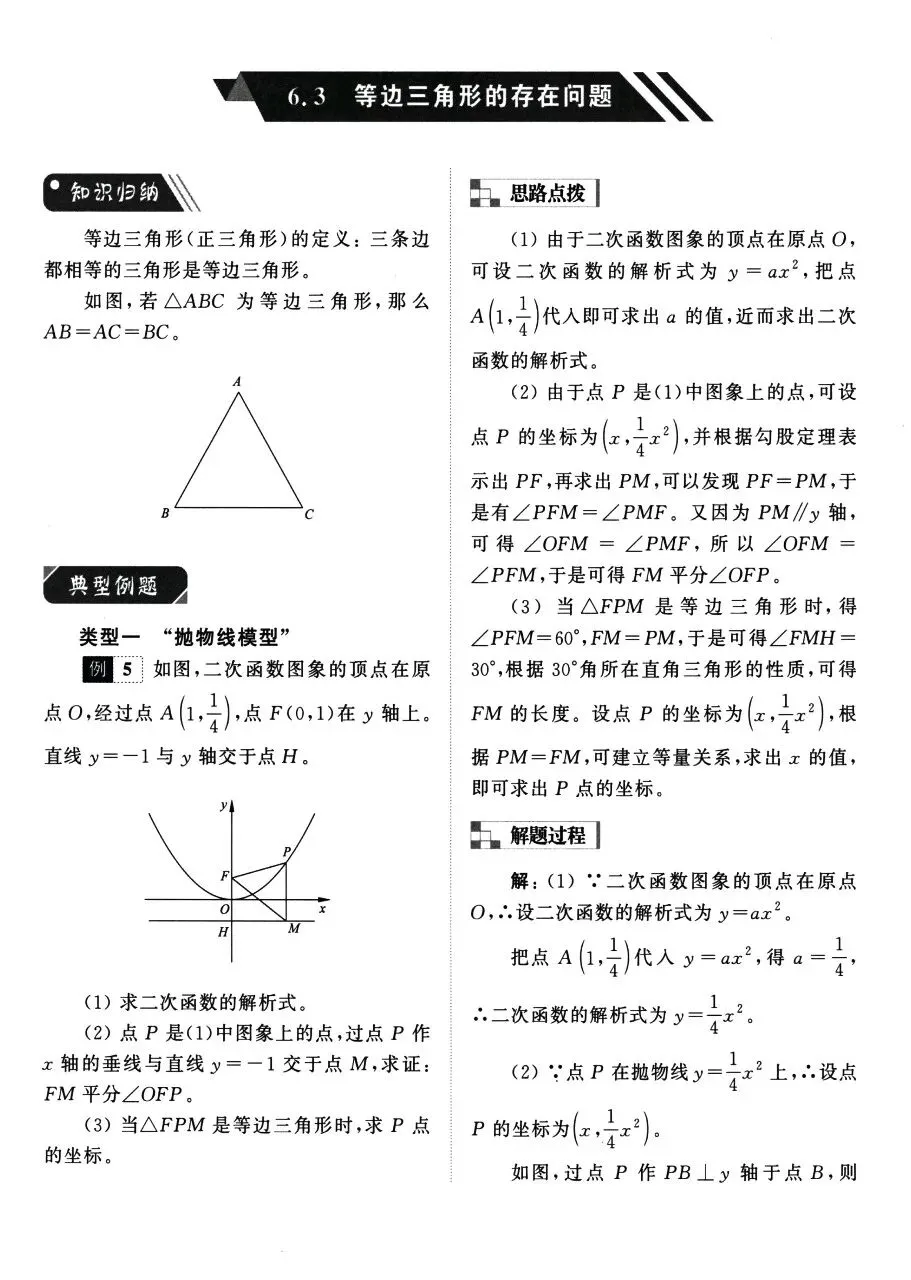 【中考数学】二次函数中的六类三角形存在性问题精讲解析+精练 第13张