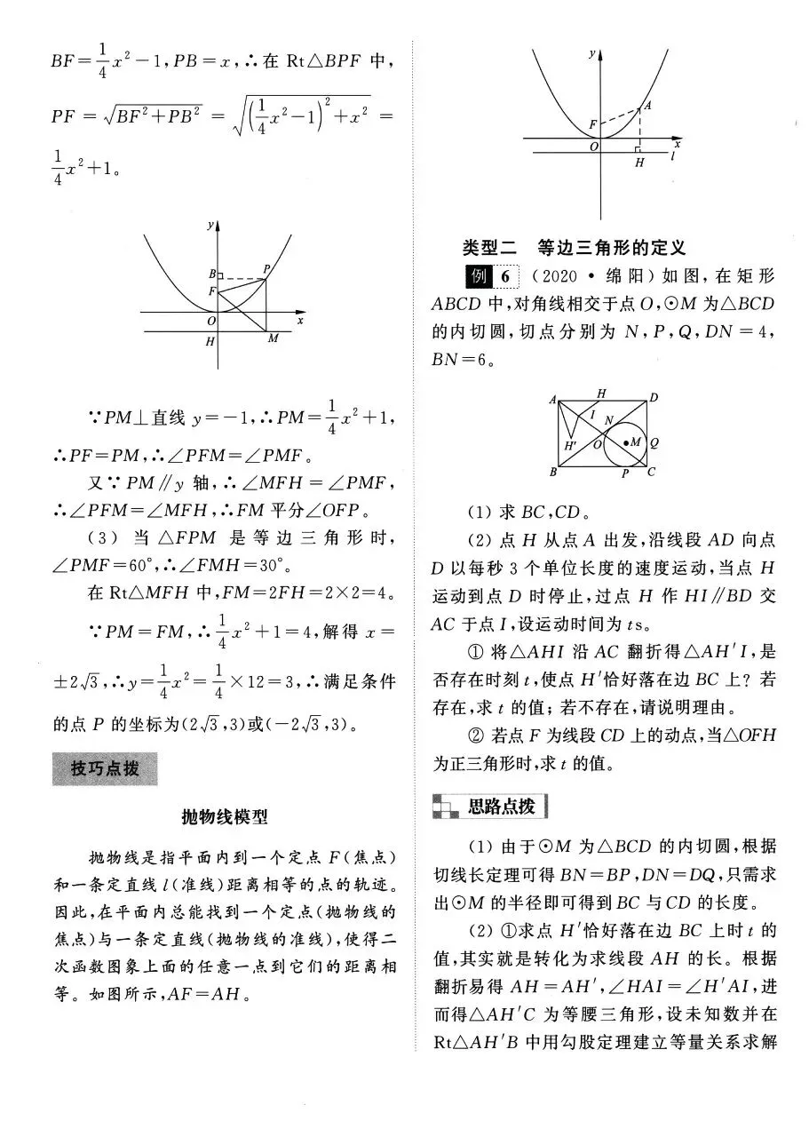 【中考数学】二次函数中的六类三角形存在性问题精讲解析+精练 第14张