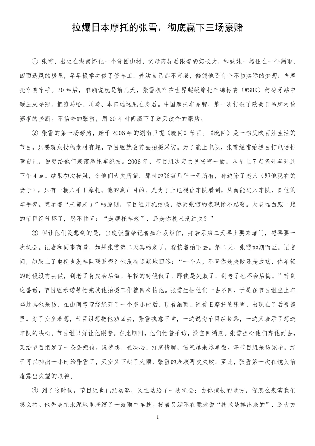 应老师带你走进人物张雪:以武汉中考语文大阅读的方式 第1张