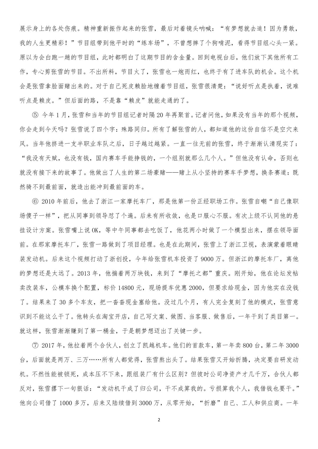 应老师带你走进人物张雪:以武汉中考语文大阅读的方式 第2张