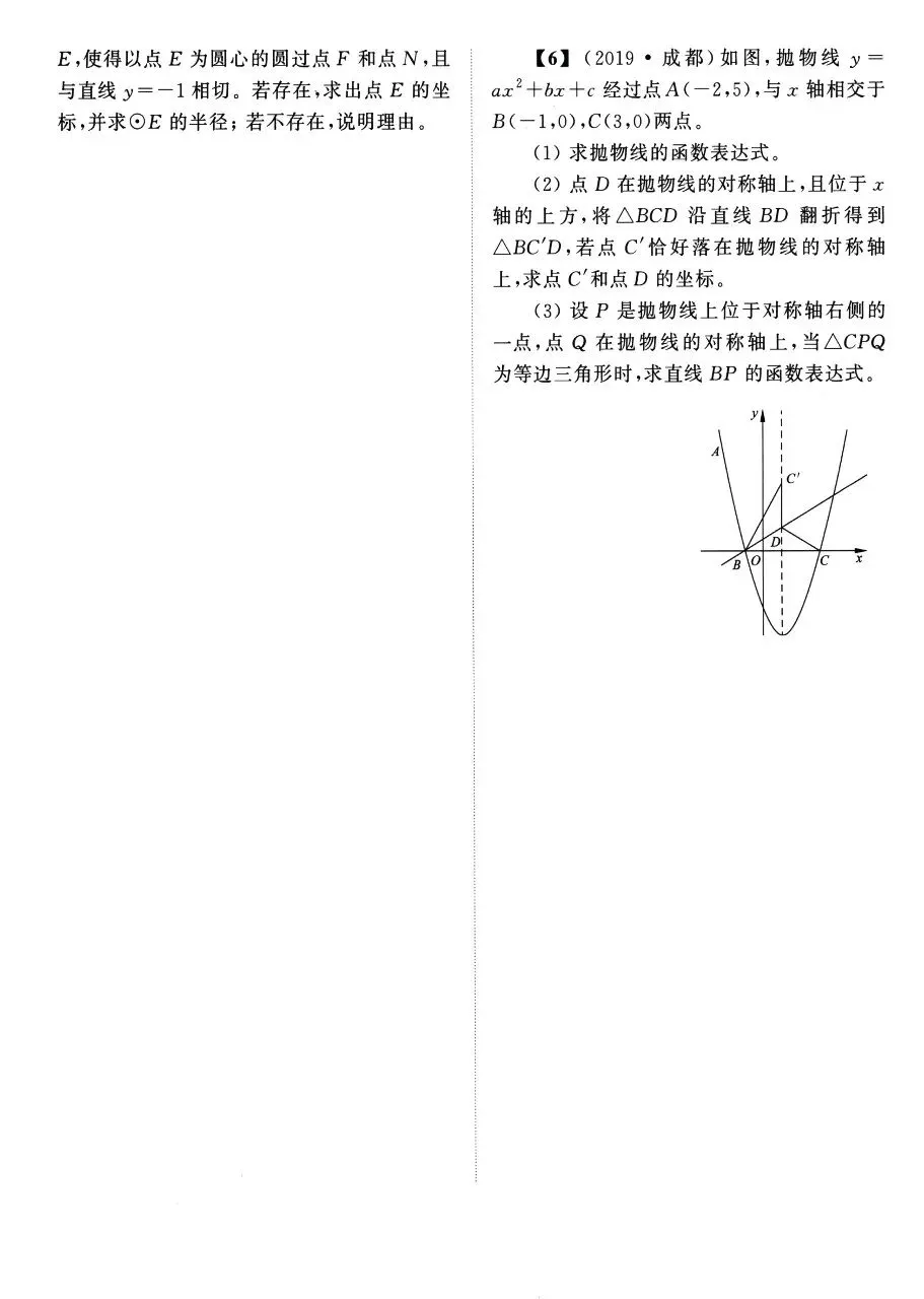 【中考数学】二次函数中的六类三角形存在性问题精讲解析+精练 第18张