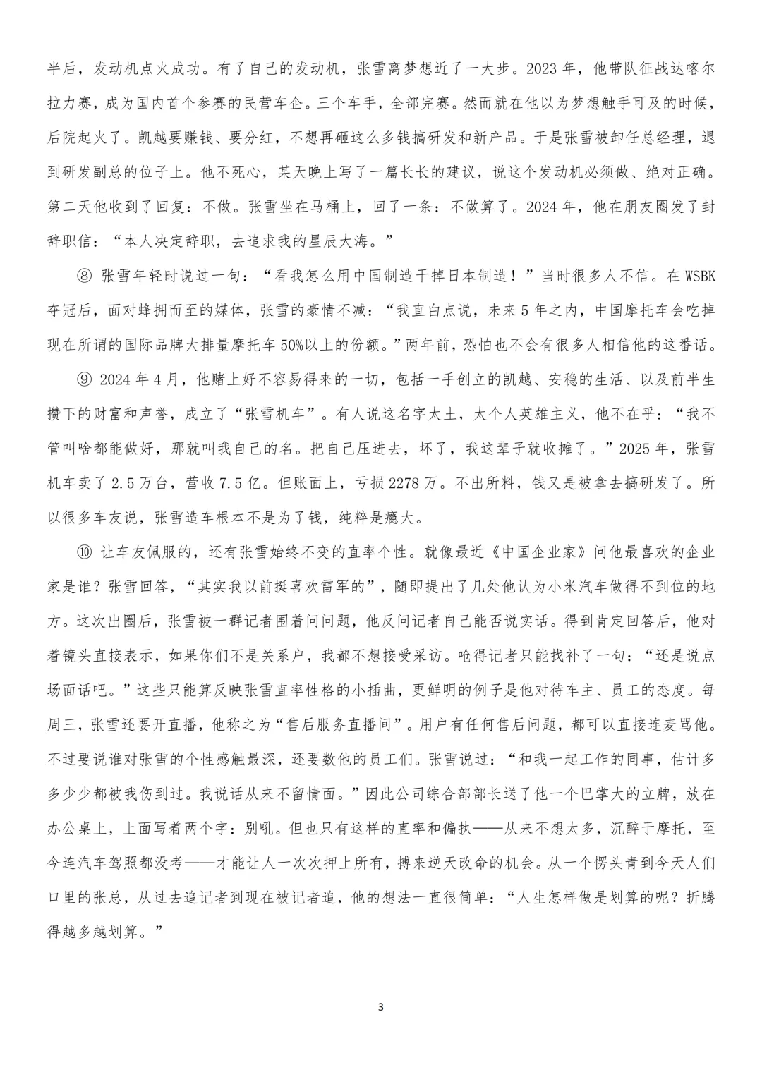 应老师带你走进人物张雪:以武汉中考语文大阅读的方式 第3张