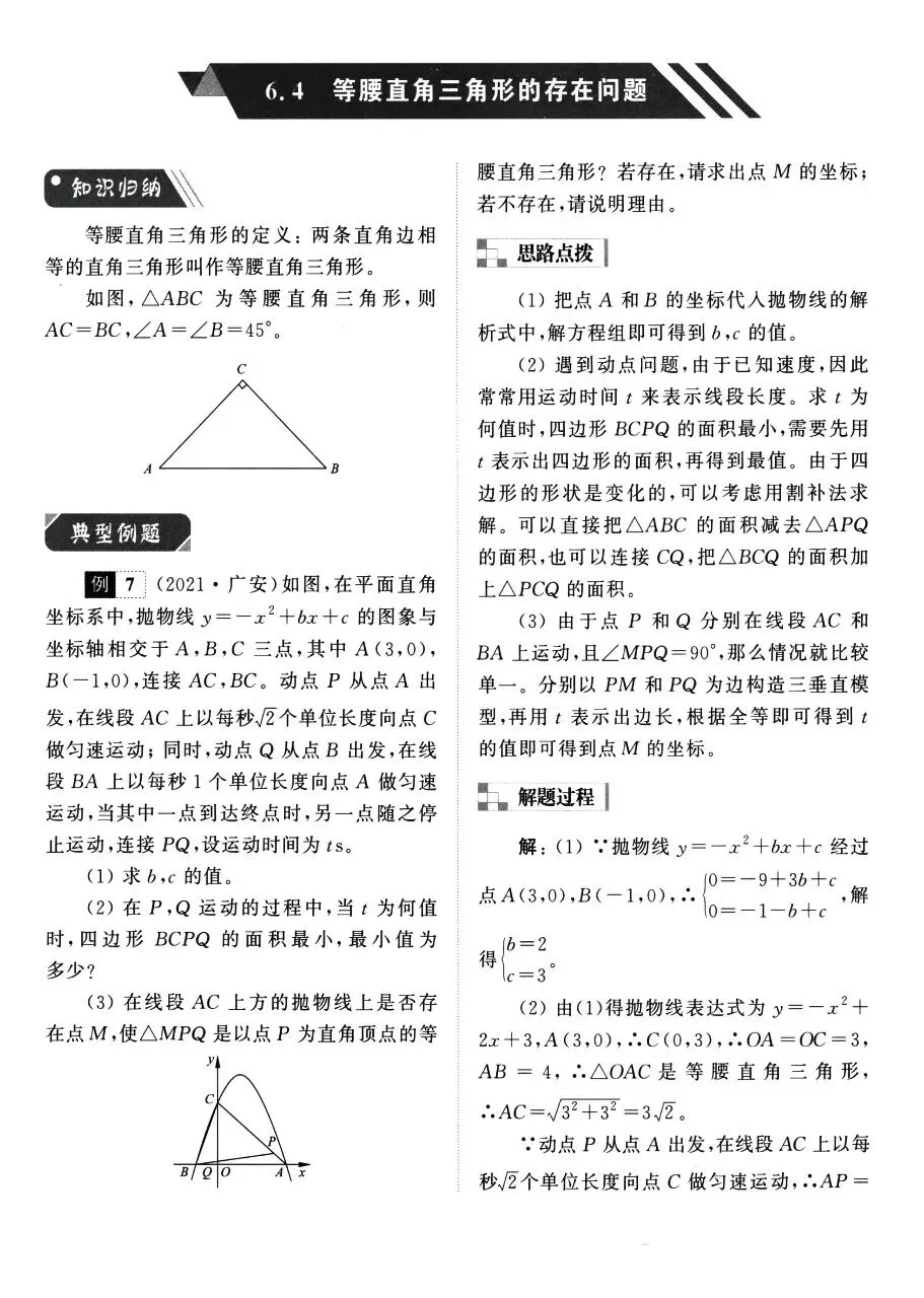 【中考数学】二次函数中的六类三角形存在性问题精讲解析+精练 第19张