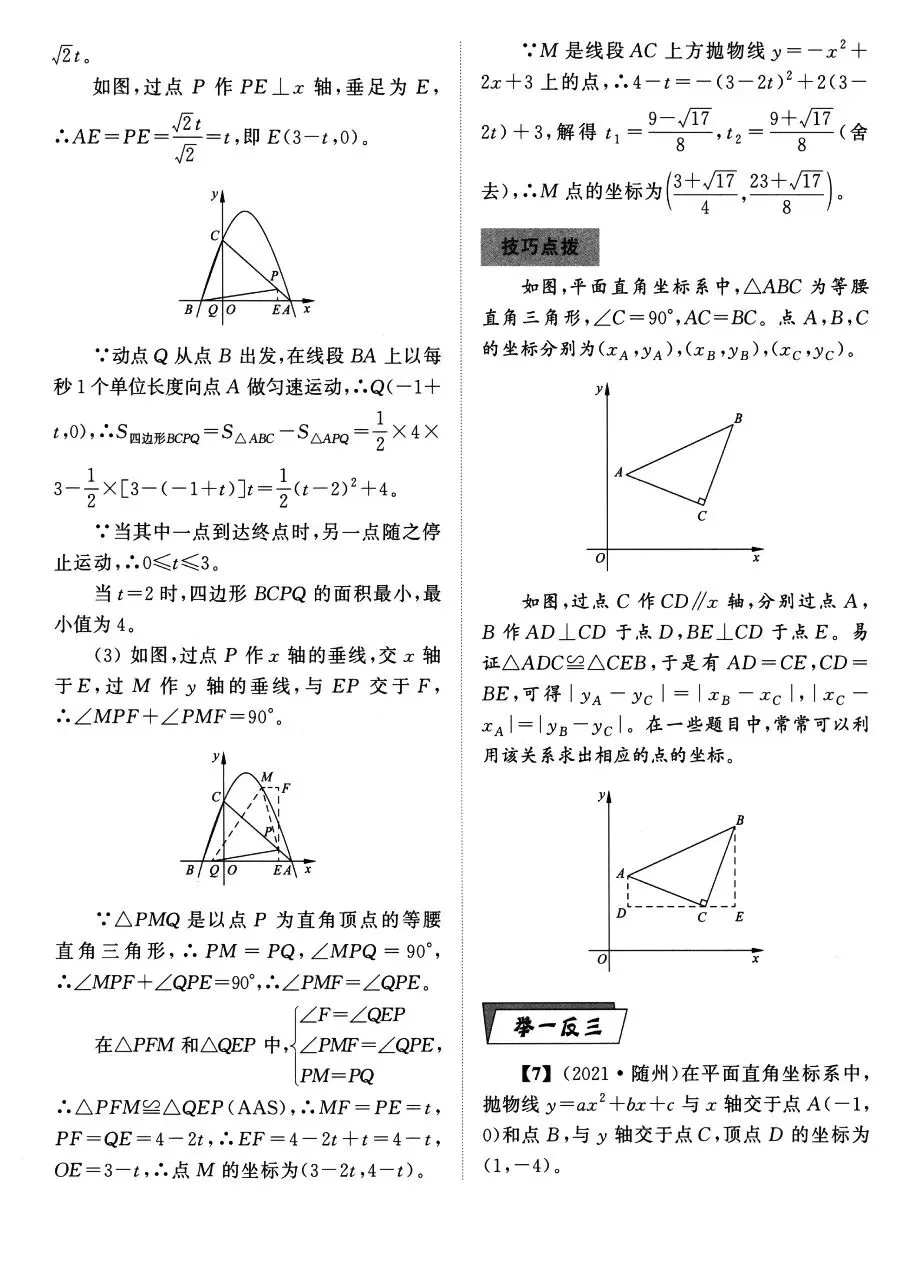 【中考数学】二次函数中的六类三角形存在性问题精讲解析+精练 第20张