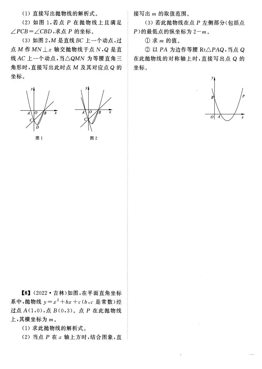 【中考数学】二次函数中的六类三角形存在性问题精讲解析+精练 第21张