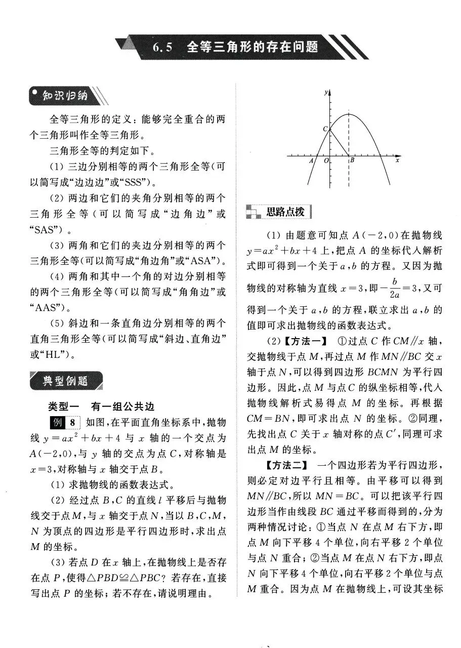 【中考数学】二次函数中的六类三角形存在性问题精讲解析+精练 第22张