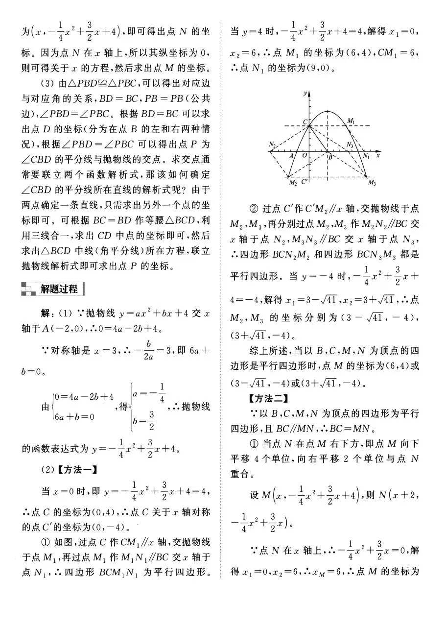 【中考数学】二次函数中的六类三角形存在性问题精讲解析+精练 第23张
