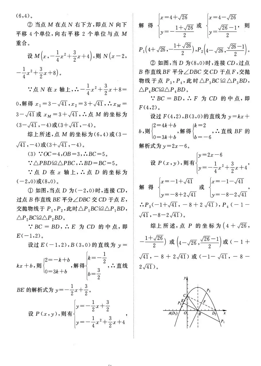 【中考数学】二次函数中的六类三角形存在性问题精讲解析+精练 第24张