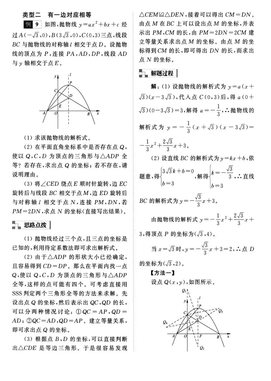 【中考数学】二次函数中的六类三角形存在性问题精讲解析+精练 第25张