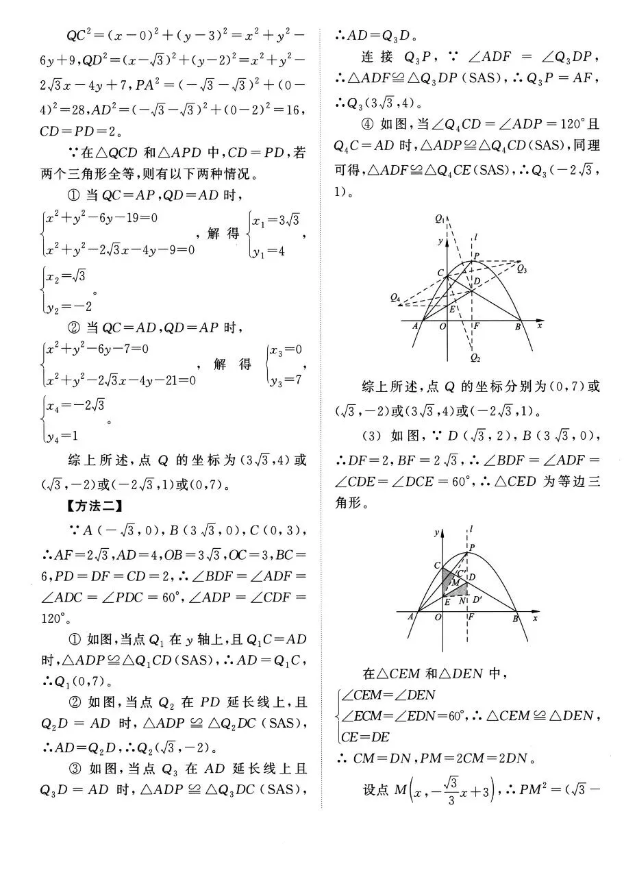 【中考数学】二次函数中的六类三角形存在性问题精讲解析+精练 第26张