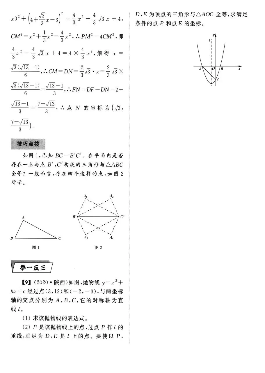 【中考数学】二次函数中的六类三角形存在性问题精讲解析+精练 第27张