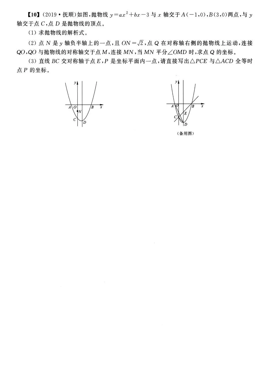 【中考数学】二次函数中的六类三角形存在性问题精讲解析+精练 第28张