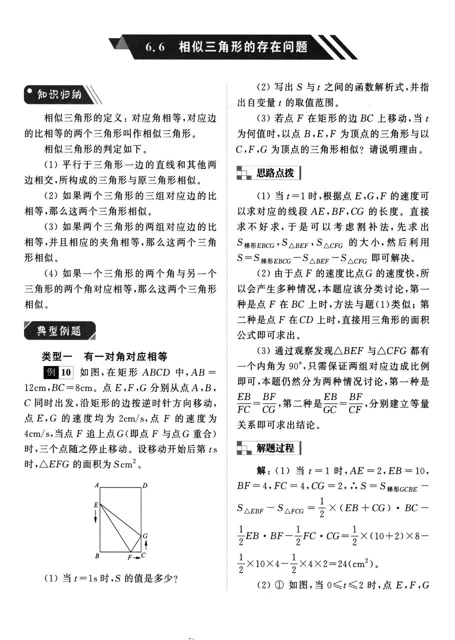 【中考数学】二次函数中的六类三角形存在性问题精讲解析+精练 第29张
