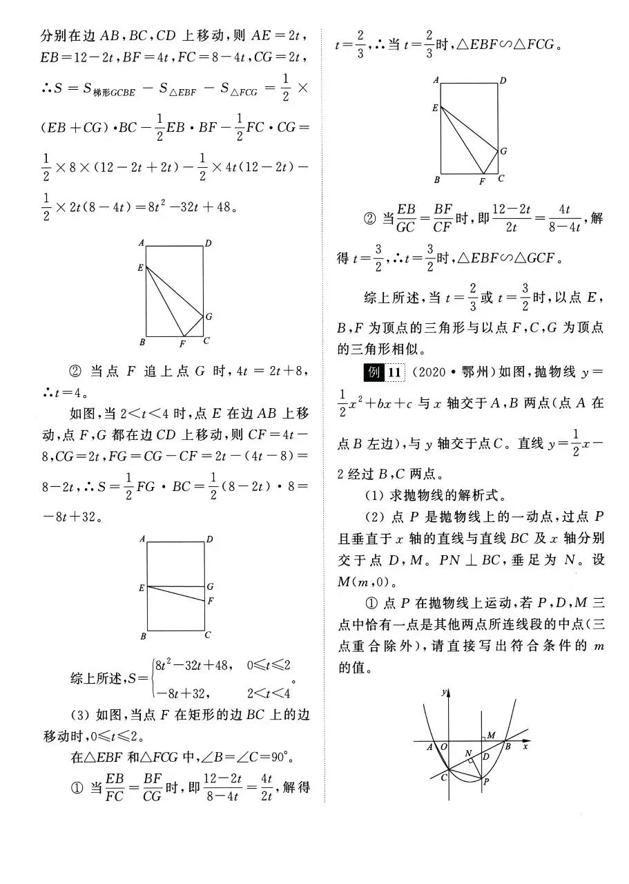 【中考数学】二次函数中的六类三角形存在性问题精讲解析+精练 第30张