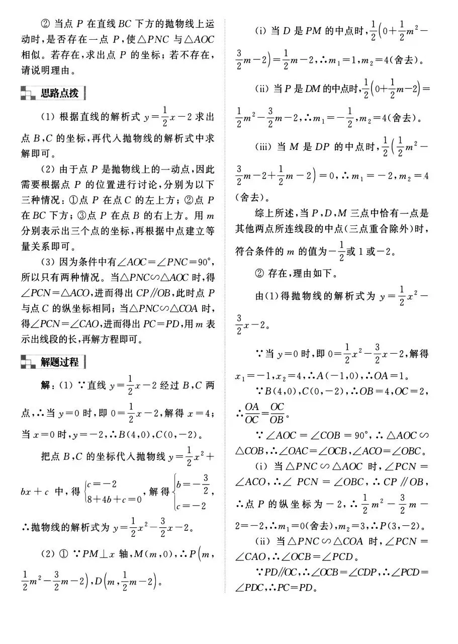 【中考数学】二次函数中的六类三角形存在性问题精讲解析+精练 第31张