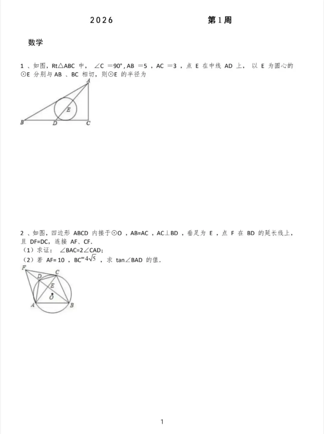 【中考冲刺第一周】期末攻略打卡答案与视频合集 第2张